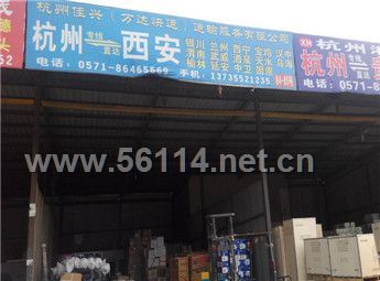 杭州到银川零担物流公司