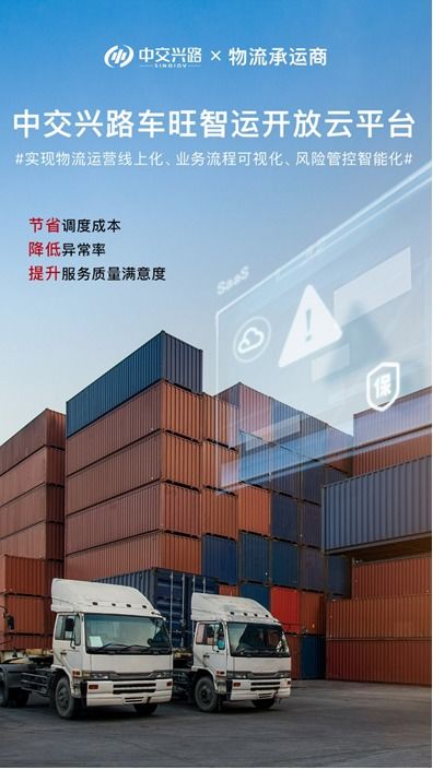降本增效还绿色低碳 中交兴路升级物流科技解决方案
