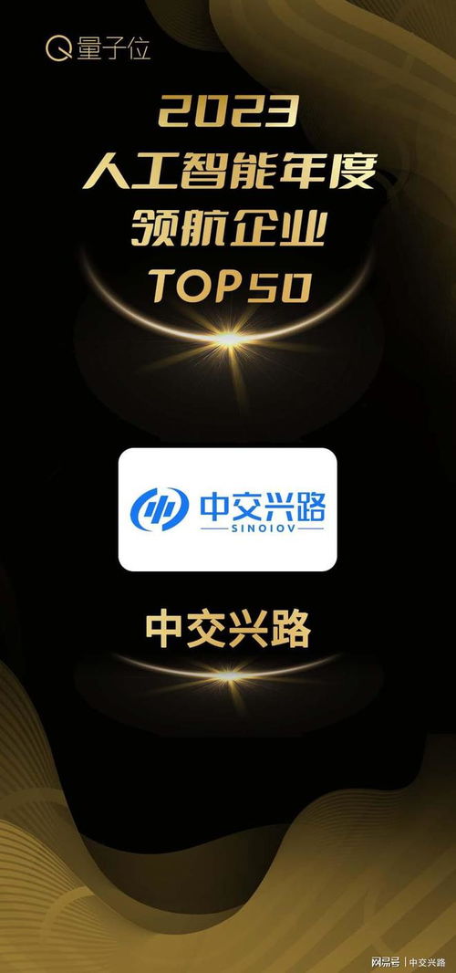 中交兴路荣膺人工智能领航企业 ai助拓物流大数据价值边界