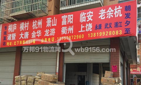 义乌到金华物流专线 顶兴物流